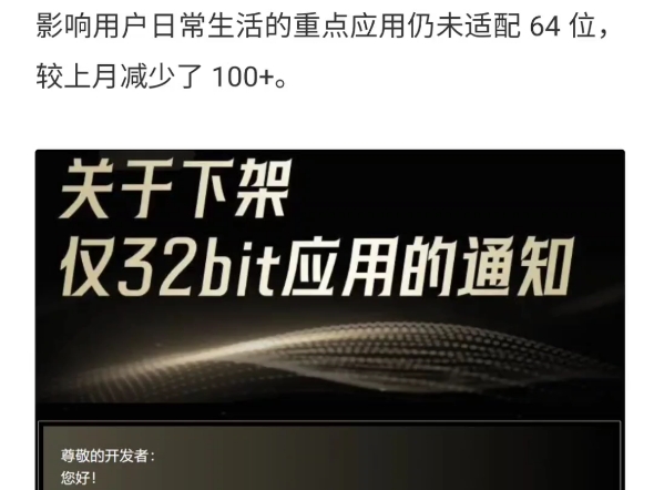 OPPO、vivo、小米应用商店 9 月 2 日起下架仅支持 32 位的应用,继8Gen3后续命了一年,不支持64位的应用赶紧升级吧~尤其是那种企业内部应用.哔哩...