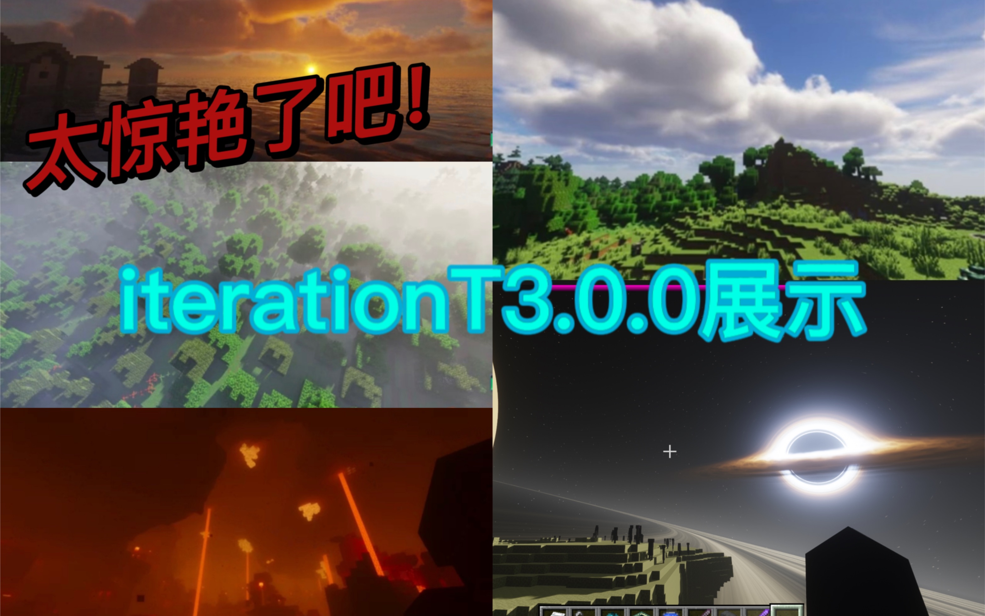 太惊艳了吧!【我的世界】高配光影iterationT3.0.0(附下载链接)记得一键三连!我的世界演示