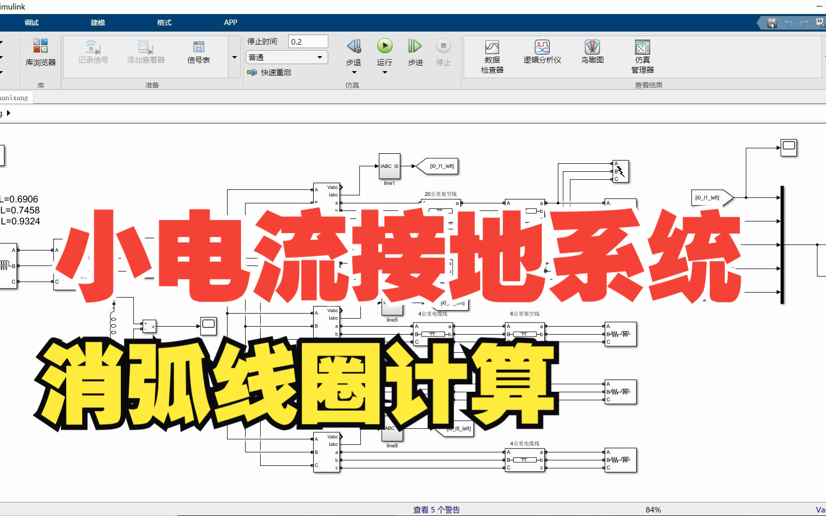 小电流接地系统消弧线圈计算方法视频哔哩哔哩bilibili