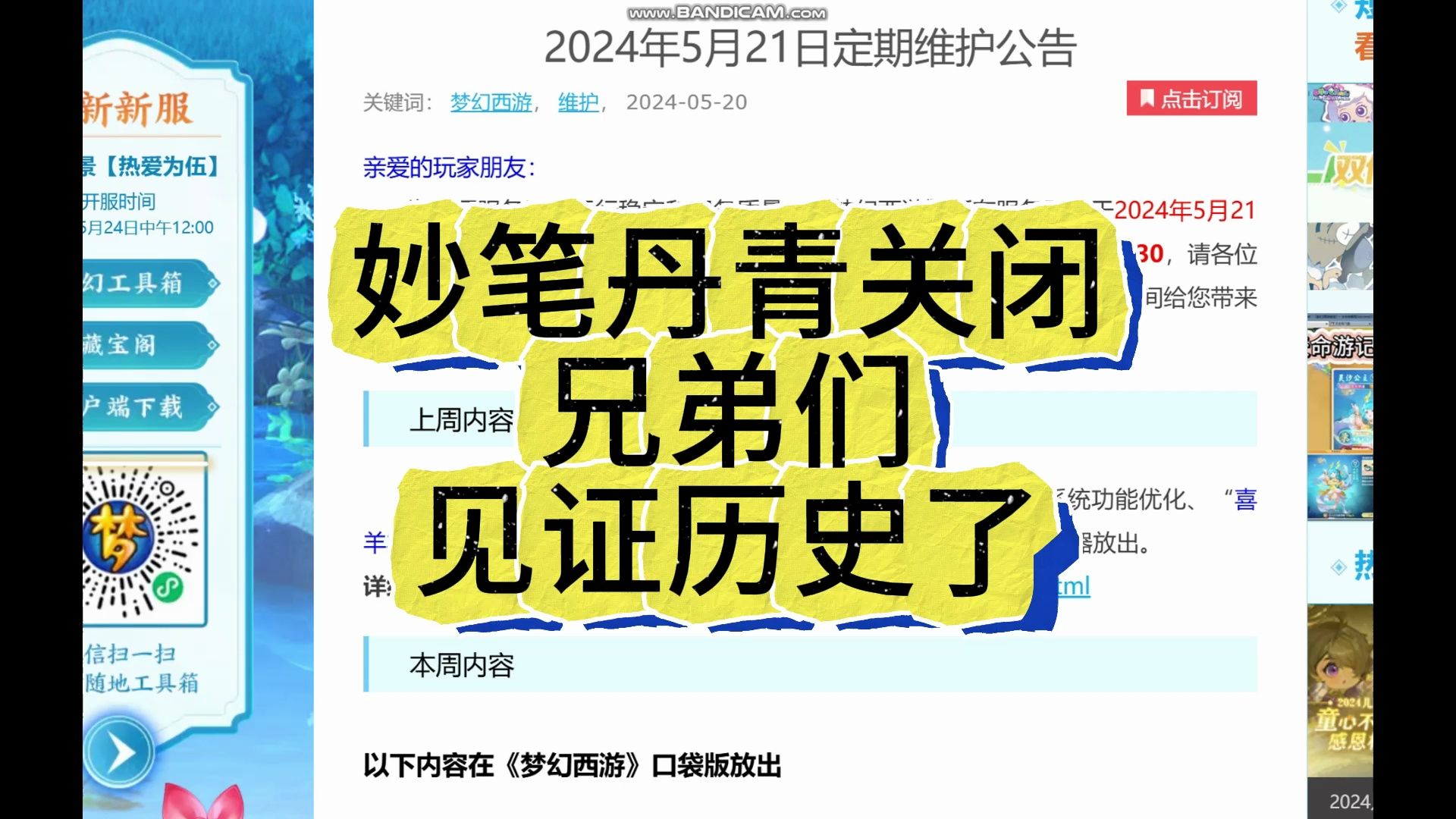 妙笔丹青关闭!!兄弟们见证历史了!!5月21日维护公告解读!梦幻西游游戏杂谈