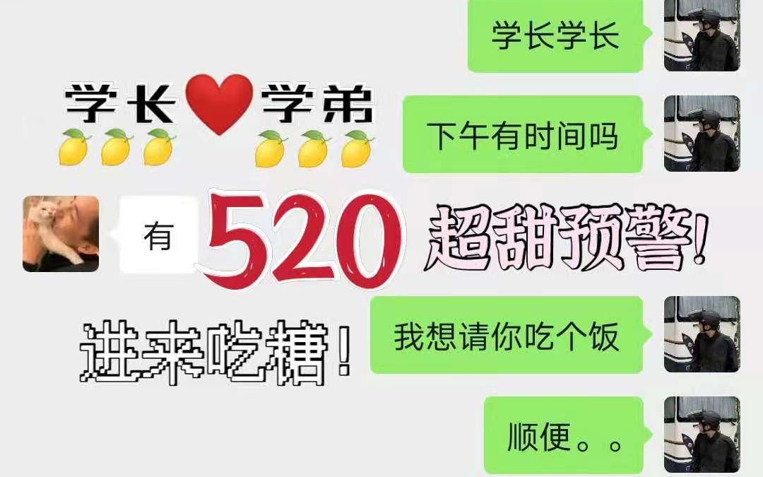 [图]进来吃糖！！两个男生的大学恋爱故事！真实可磕！我柠檬了......