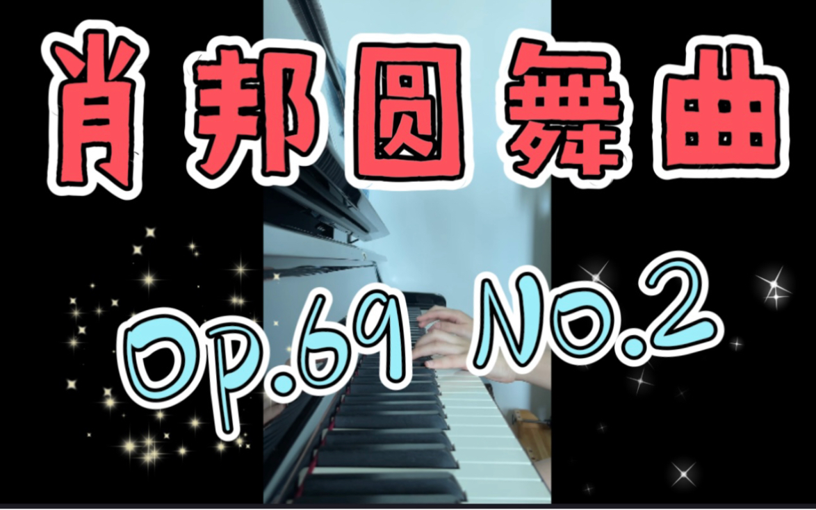 [图]【钢琴】肖邦圆舞曲Op.69 No.2