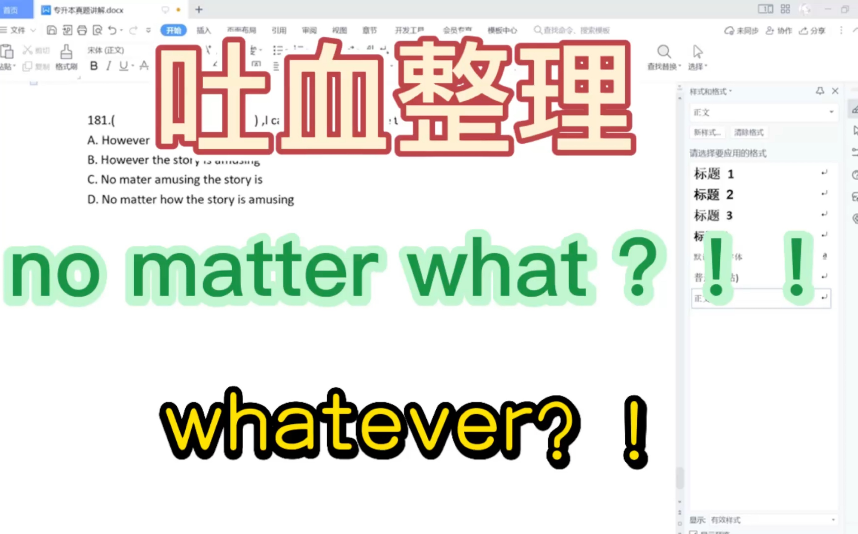 [图]no matter what?还是whatever? Cici老师整理了超级久的，看完这期视频，你一定能学会！