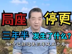 Скачать видео: 局座张召忠停更三年半，期间到底发生了什么？