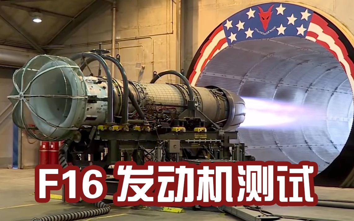 f-16喷气发动机在安静的房子里进行加力燃烧室测试
