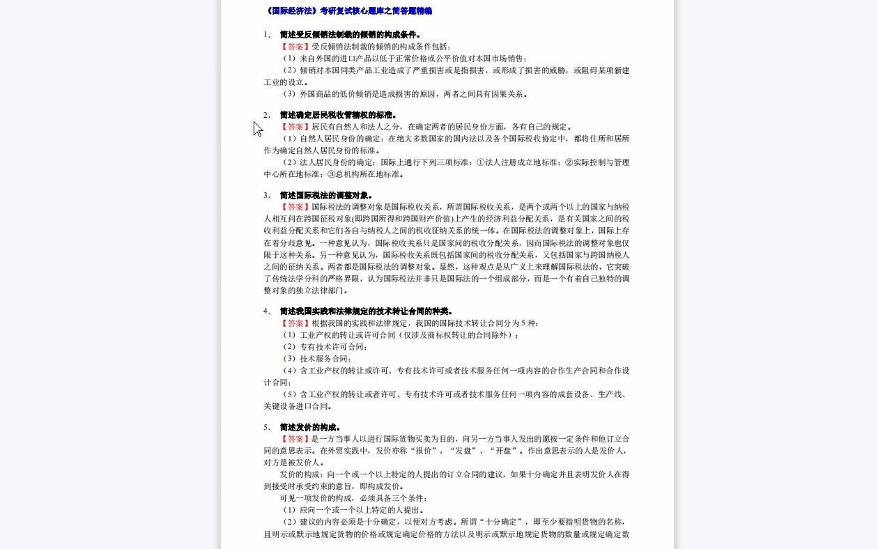 【电子书】2023年湘潭大学[法学院]029016国际经济法学考研复试精品资料哔哩哔哩bilibili