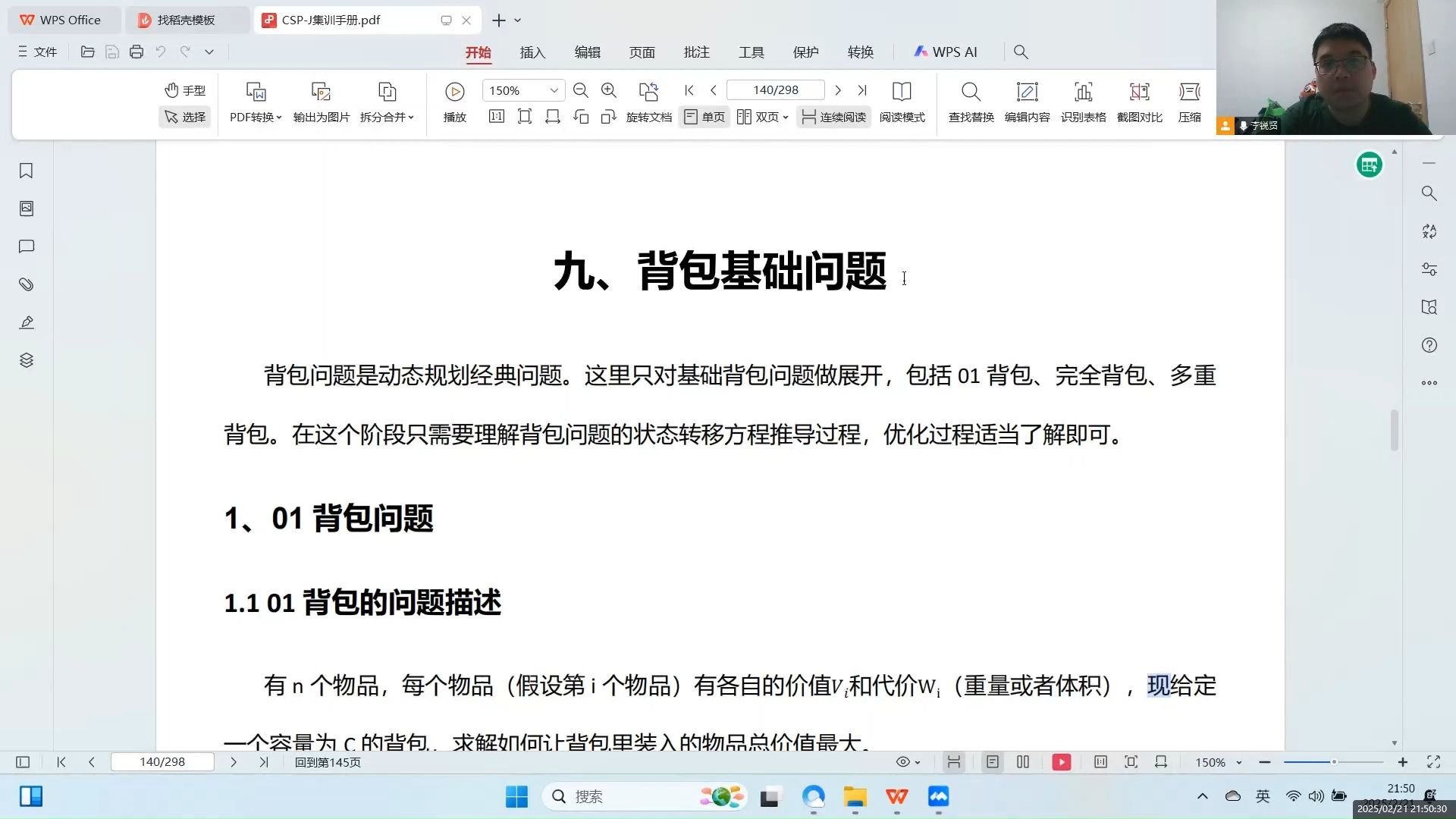 01背包问题，01背包问题是什么