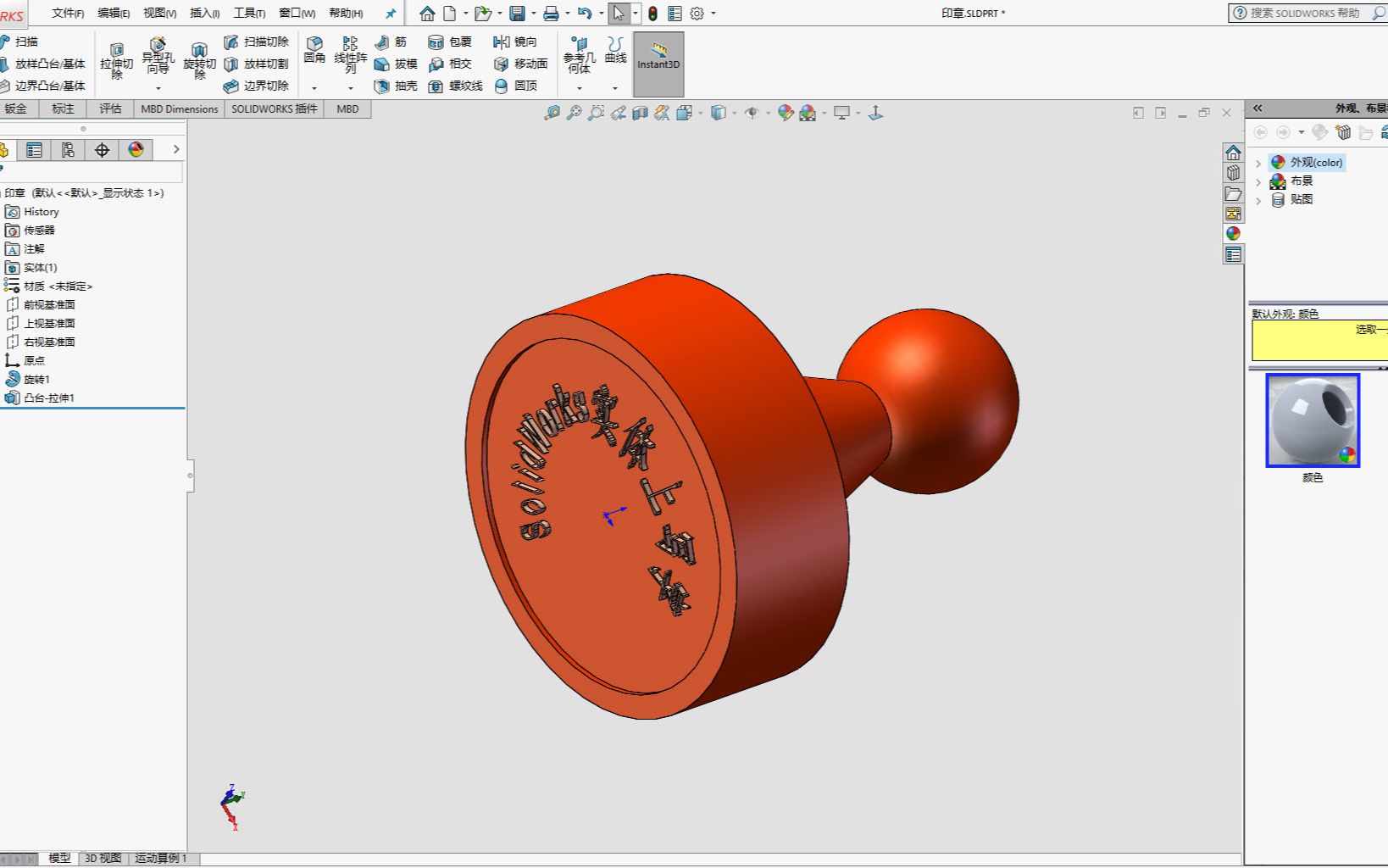 SolidWorks怎样在实体上写字?印章实例教程哔哩哔哩bilibili