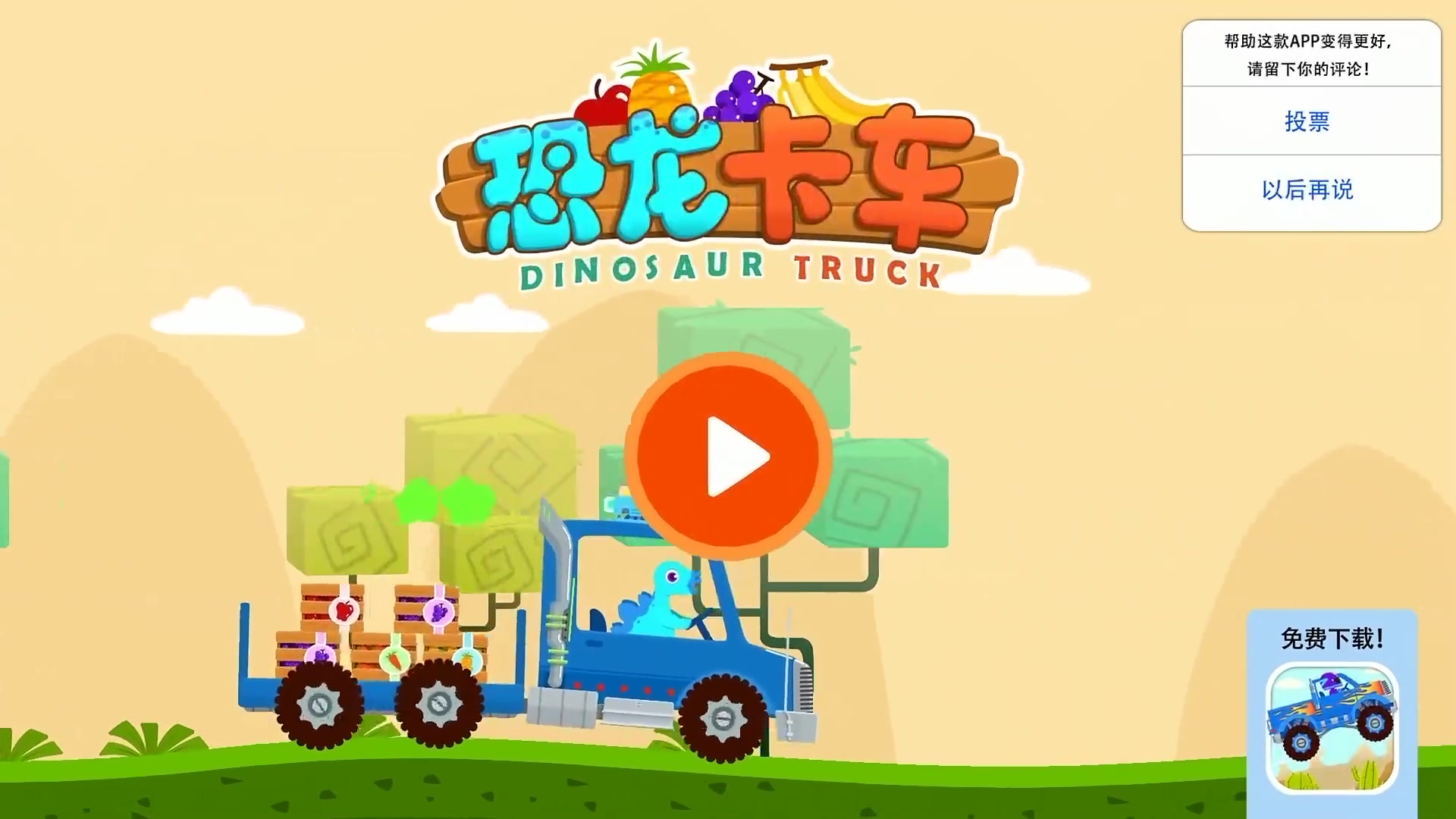 小寒恐龙卡车红色卡车运送玩具汽车游戏