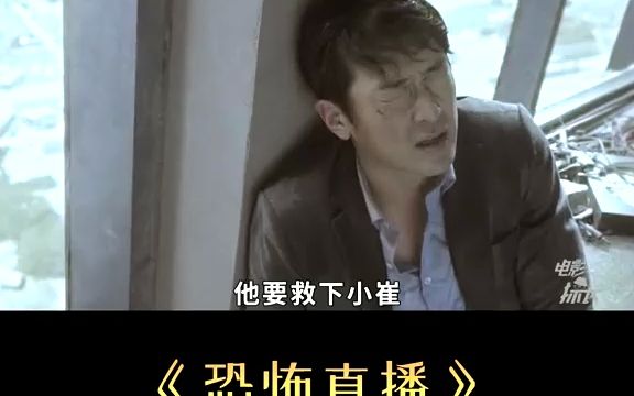 总统拒绝道歉,工人直播炸楼:《恐怖直播》哔哩哔哩bilibili