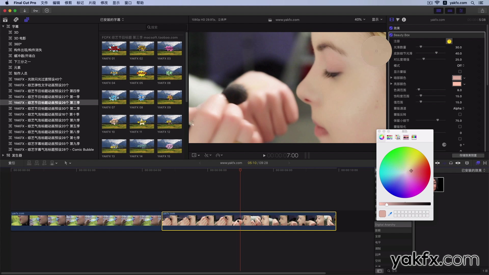 cut pro x中文使用教程fcpx快速一键磨皮插件beauty box使用教程