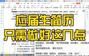 Download Video: 应届生面试前端开发，做好这几点即可提高面试几率