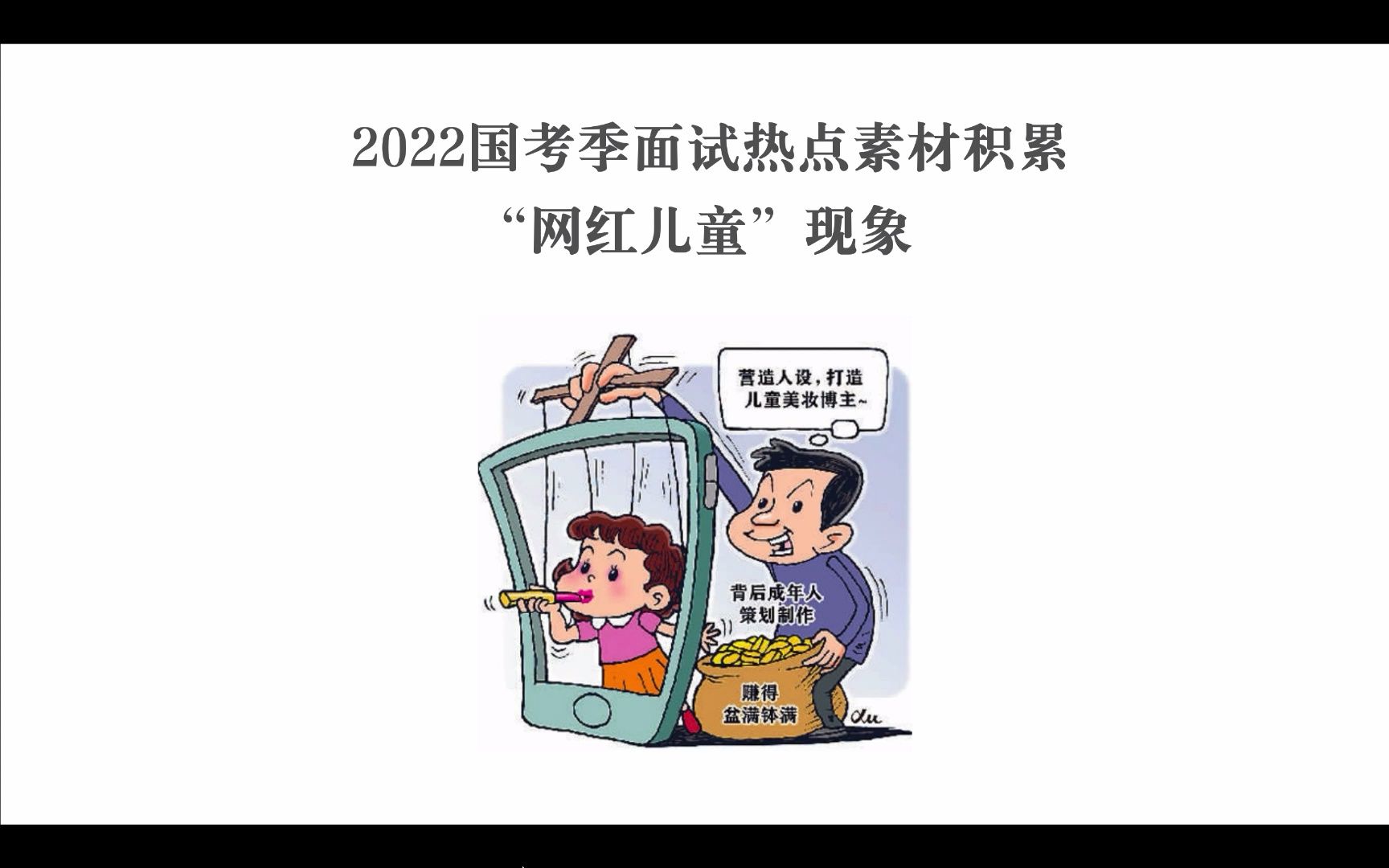 2022国考面试素材积累网红儿童哔哩哔哩bilibili