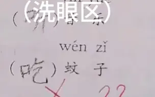 下载视频: 小学生满级作业，看一遍笑一遍（老师请滑走）