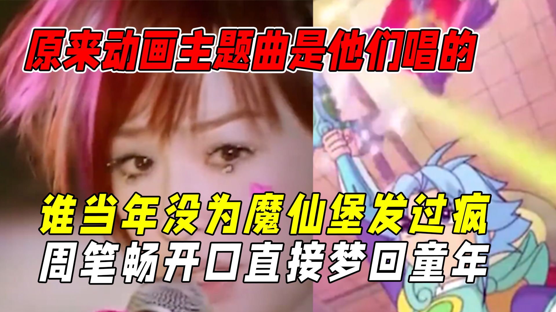 [图]原来童年的动画主题曲都是他们唱的：你懂什么叫白月光的威力