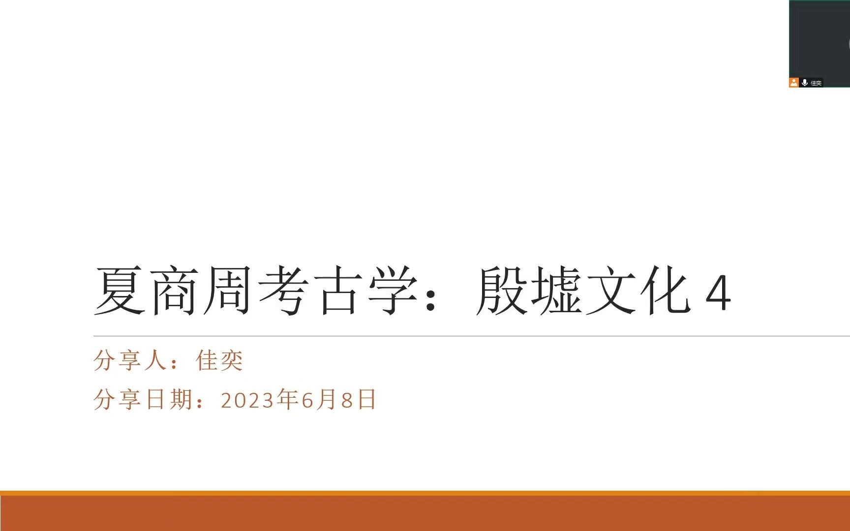 夏商周考古学第10期:殷墟文化4哔哩哔哩bilibili