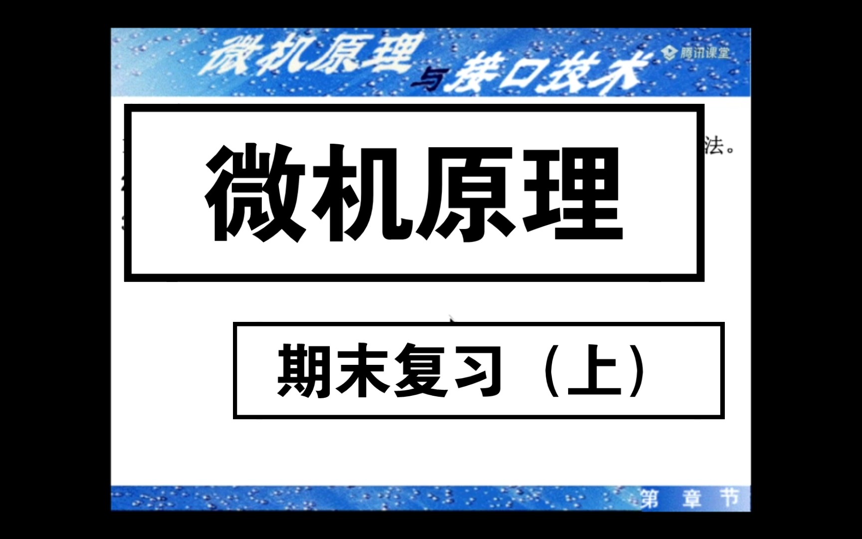 [图]【微机原理】期末复习（上）