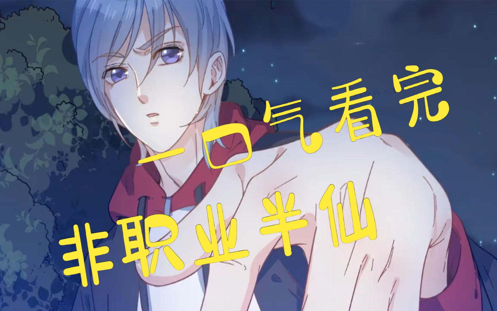 一口气看完,超火漫画《非职业半仙》,一次看到爽