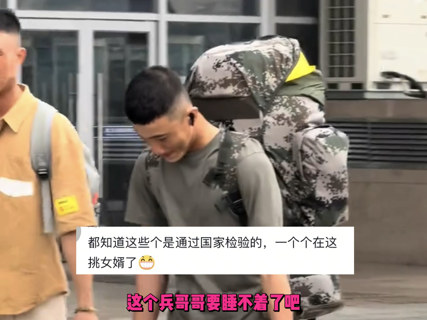 背着黄盆的兵哥哥要睡不着了，全网丈母娘都在寻找他#最可爱的人 #兵哥哥 #丈母娘 #女婿
