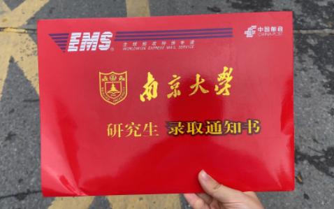 快沾沾喜气!南京大学研究生录取通知书开箱来啦!!!哔哩哔哩bilibili