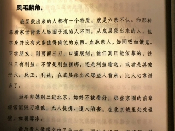 偶的一本奇书,读完大彻大悟,此书告诉我好多穷人的隐性思维,上层不说,社会不教,看完瞬间醍醐灌顶,值得重复品读,认真感悟!哔哩哔哩bilibili