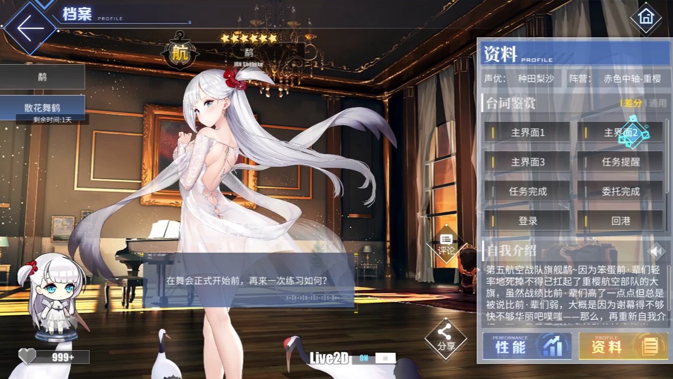 碧蓝航线翔鹤舞会礼服live2d预览