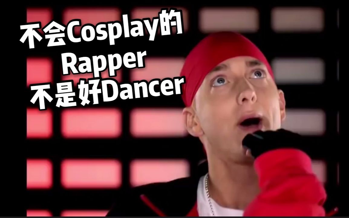 【coincidance】世界舞王eminem抖肩舞