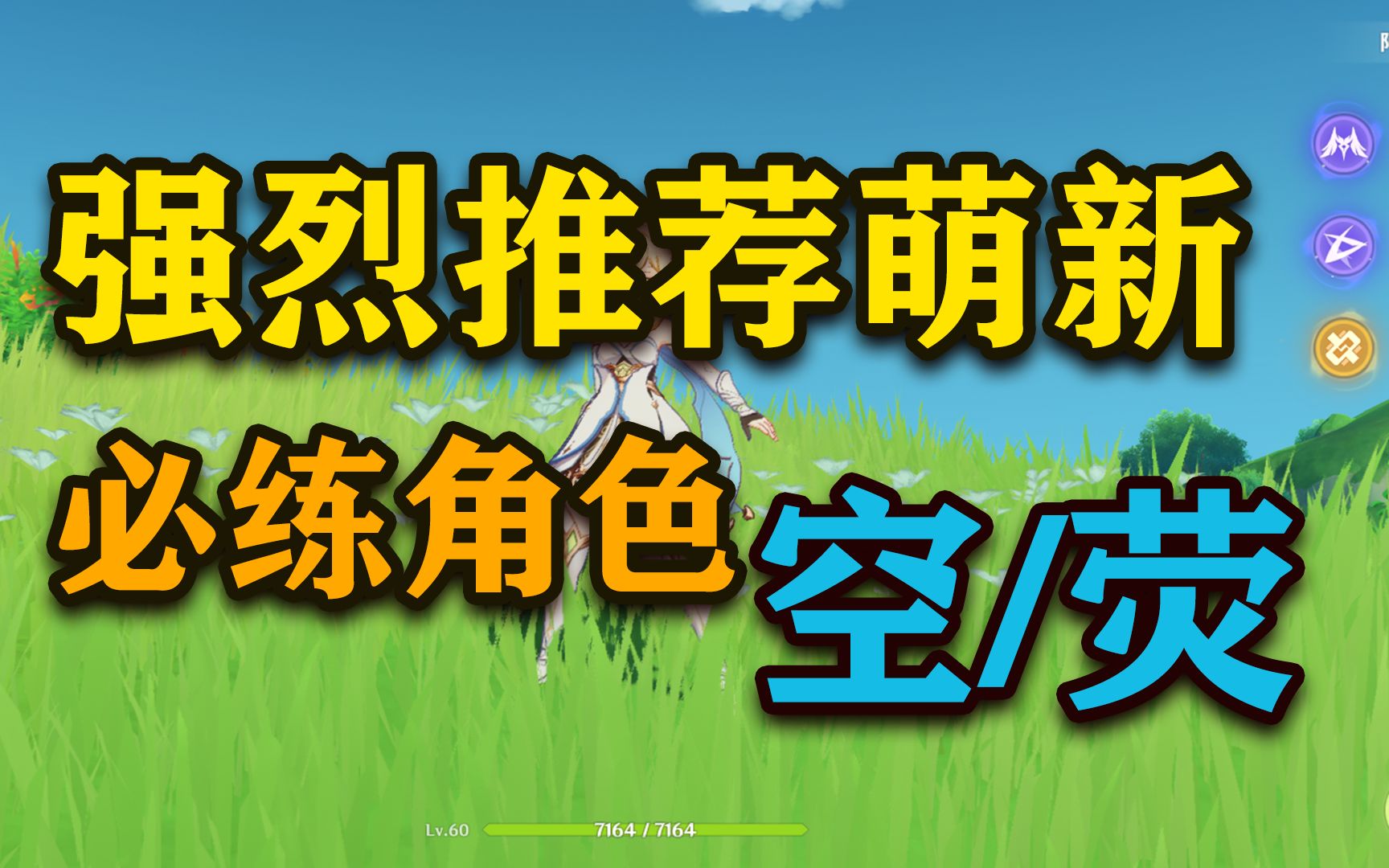 【原神】为什么主角空/荧值得练?拉了肯定不亏!哔哩哔哩bilibili原神