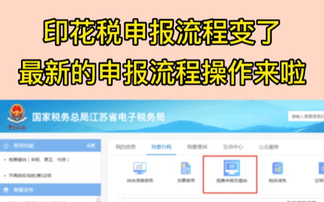 印花税申报变化后,该怎么申报,别担心最新的印花税申报流程操作指引来了,照着来就行哔哩哔哩bilibili