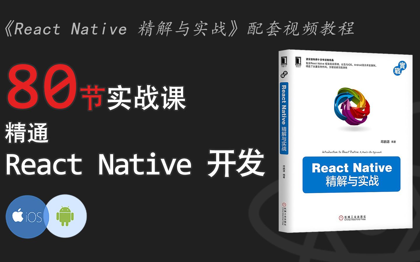 80 节实战课精通 React Native 开发 #027  WebView 组件哔哩哔哩bilibili