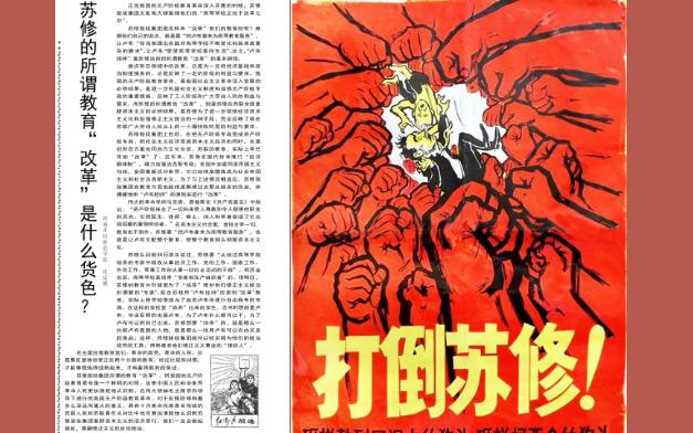 人民日报1968年10月23日苏修的所谓教育“改革”是什么货色?哔哩哔哩bilibili