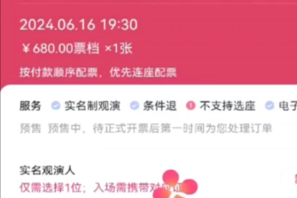 [图]演唱会抢票科技工具，快速抢票。丝滑抢到演唱会门票！