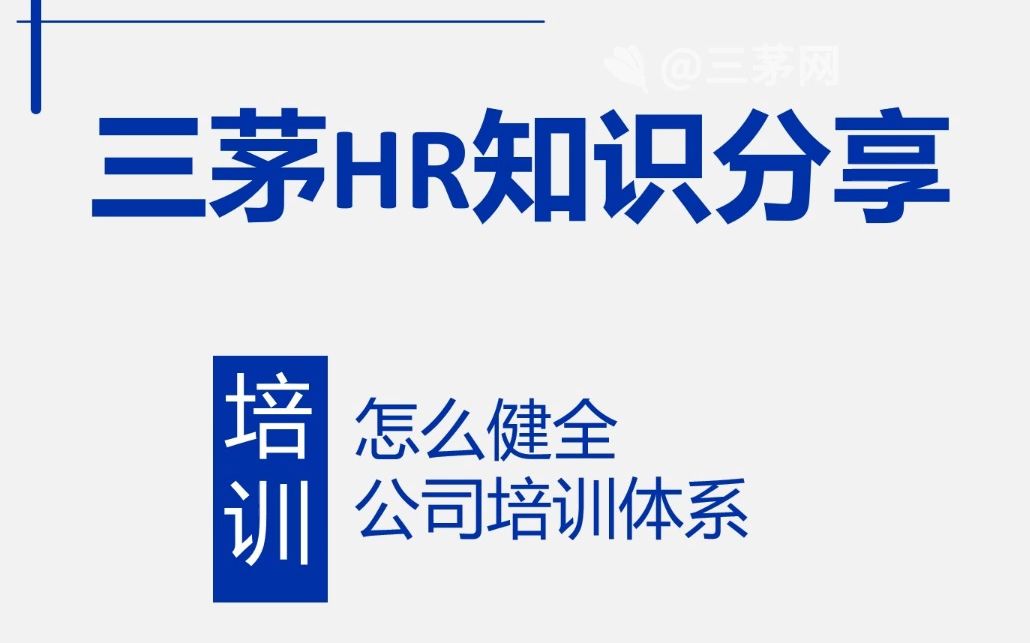 从0到1搭建公司培训体系,𐟈𕥹𒨴硥“”哩哔哩bilibili