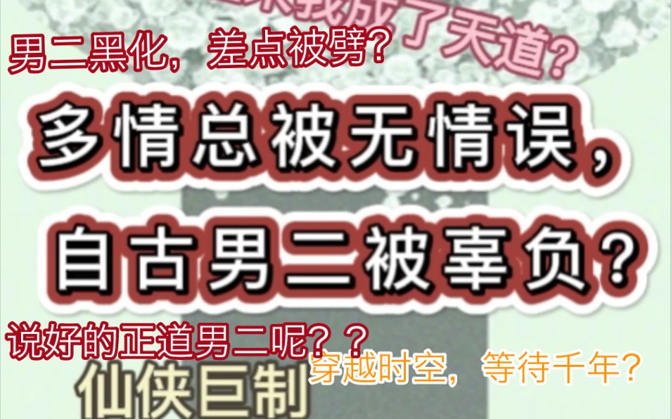 [图]【bg推文】高岭之花×机灵小太阳-穿书到修仙界，对美强惨男二毫无抗拒力!