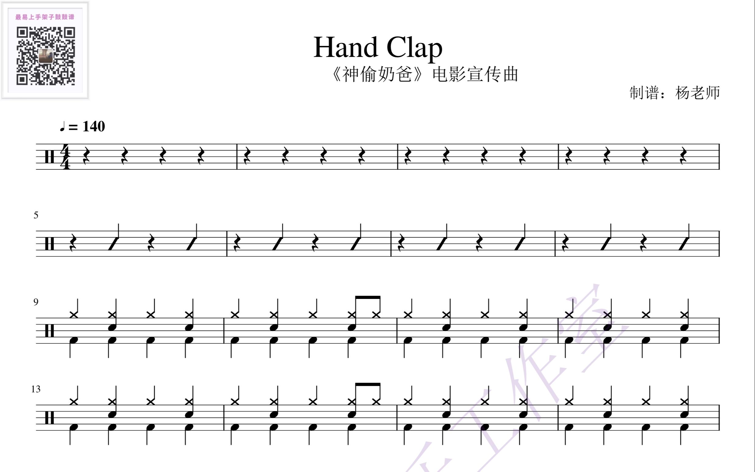 《handclap》98k 动态鼓谱-架子鼓最易上手歌曲51