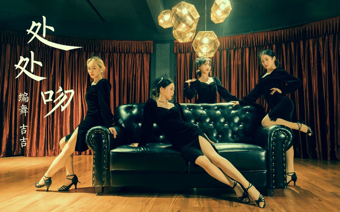 甩手舞《处处吻》复古港风小姐姐太迷人了!-【单色舞蹈】(长沙)流行舞