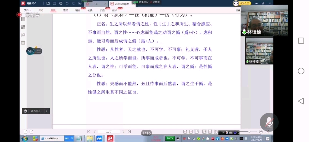 荀子《性恶》篇“资朴不善”校正论——林桂榛哔哩哔哩bilibili