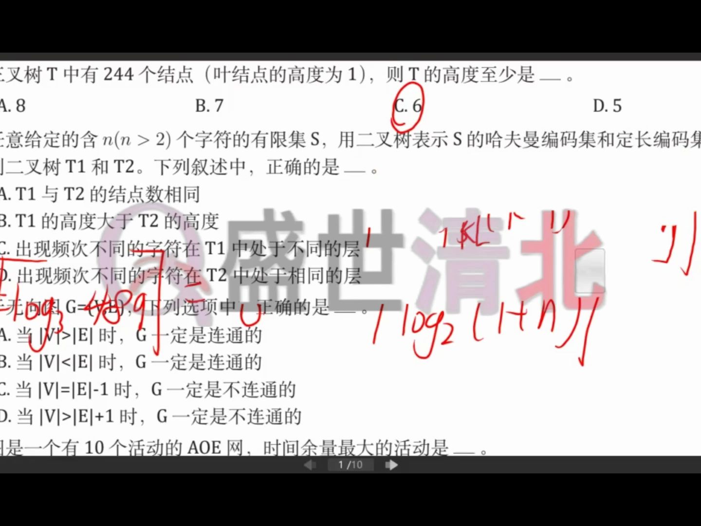 盛世清北清华大学软件学院电子信息考研真题答案解读哔哩哔哩bilibili