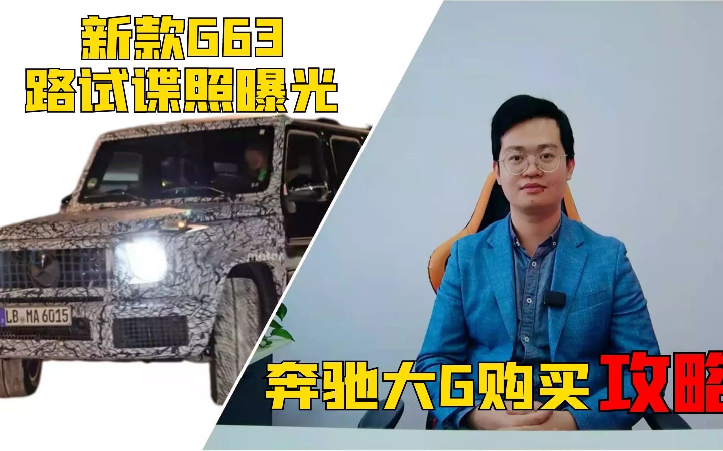 G63新车型又来了!外观和内饰都将更新升级;奔驰大G购买攻略哔哩哔哩bilibili