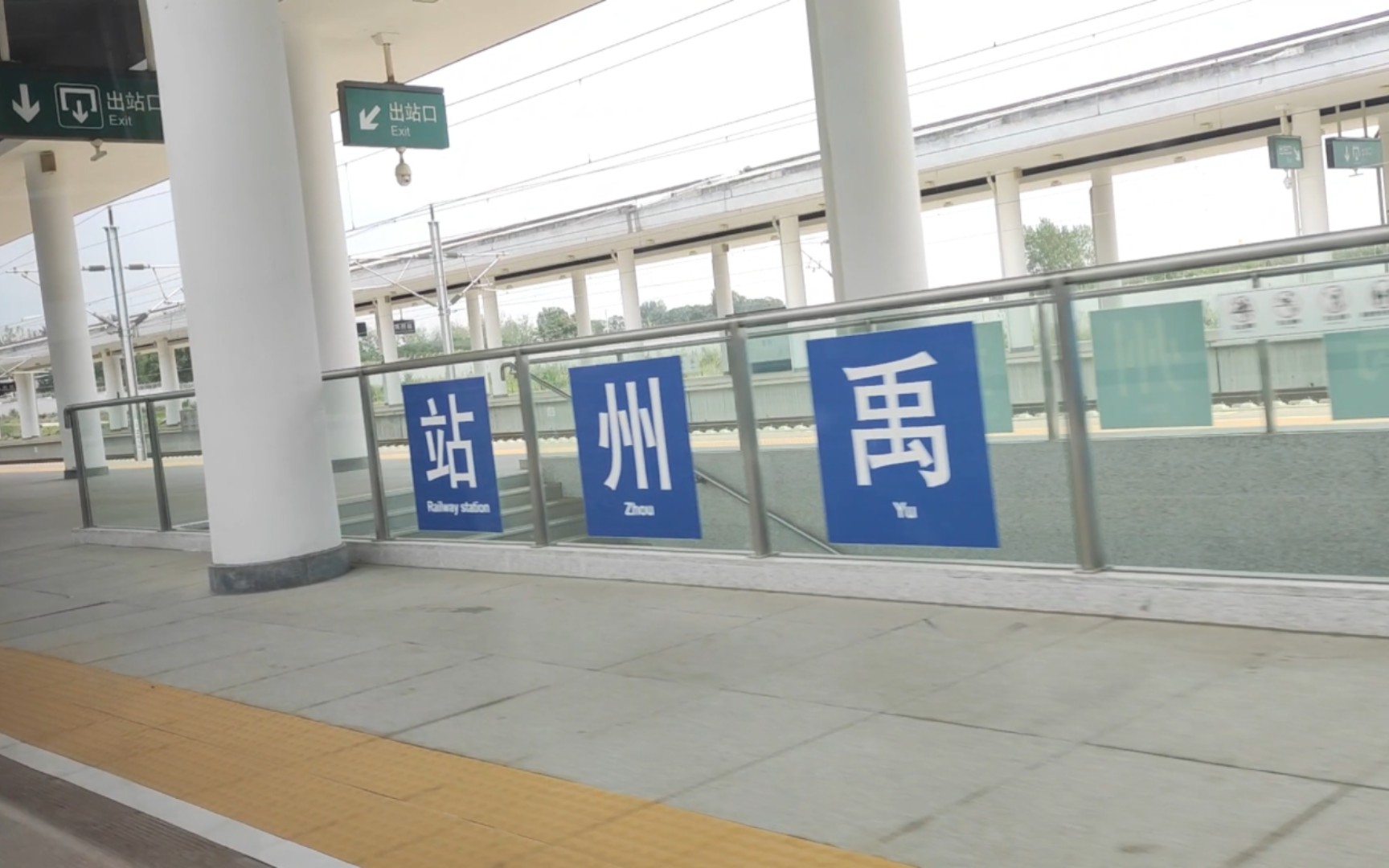 郑万高铁禹州站发车侧方展望