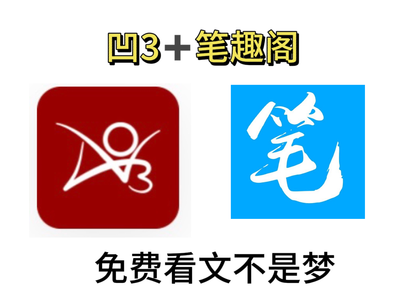 谁还没有ao3和笔趣阁,直接附在评论区啦,一键三连滴滴