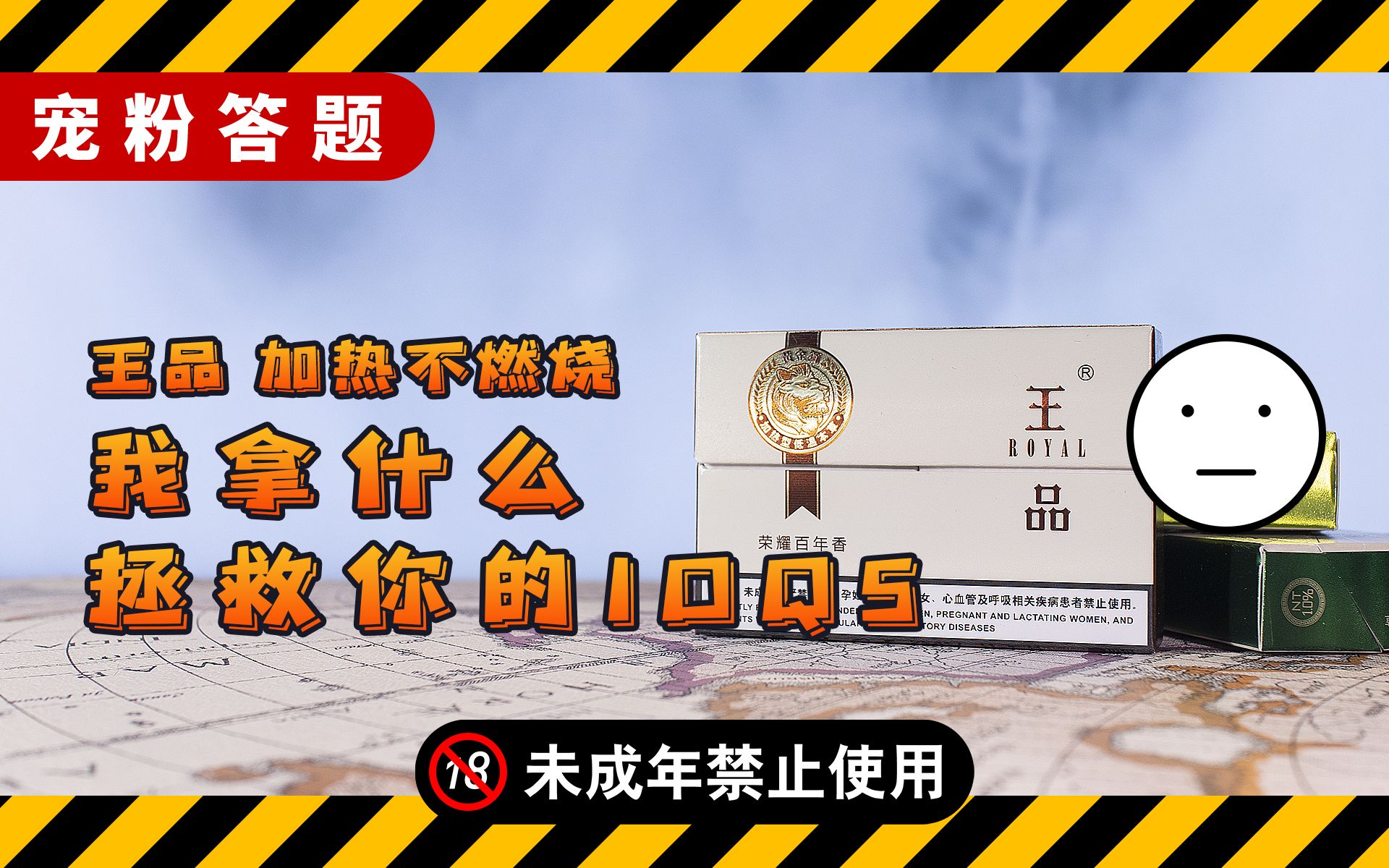 宠粉 一群狮子来拯救你的iqos啦! 王品加热不燃烧hnb烟蛋 开箱测评!