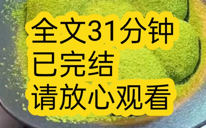 【完结文】和网恋男友奔现第二天,我被卖到了小山沟,前脚对我甜言蜜语的男人,下一刻把我推进木屋哔哩哔哩bilibili