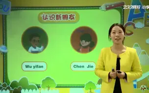 Download Video: 人教pep英语小学三年级上册