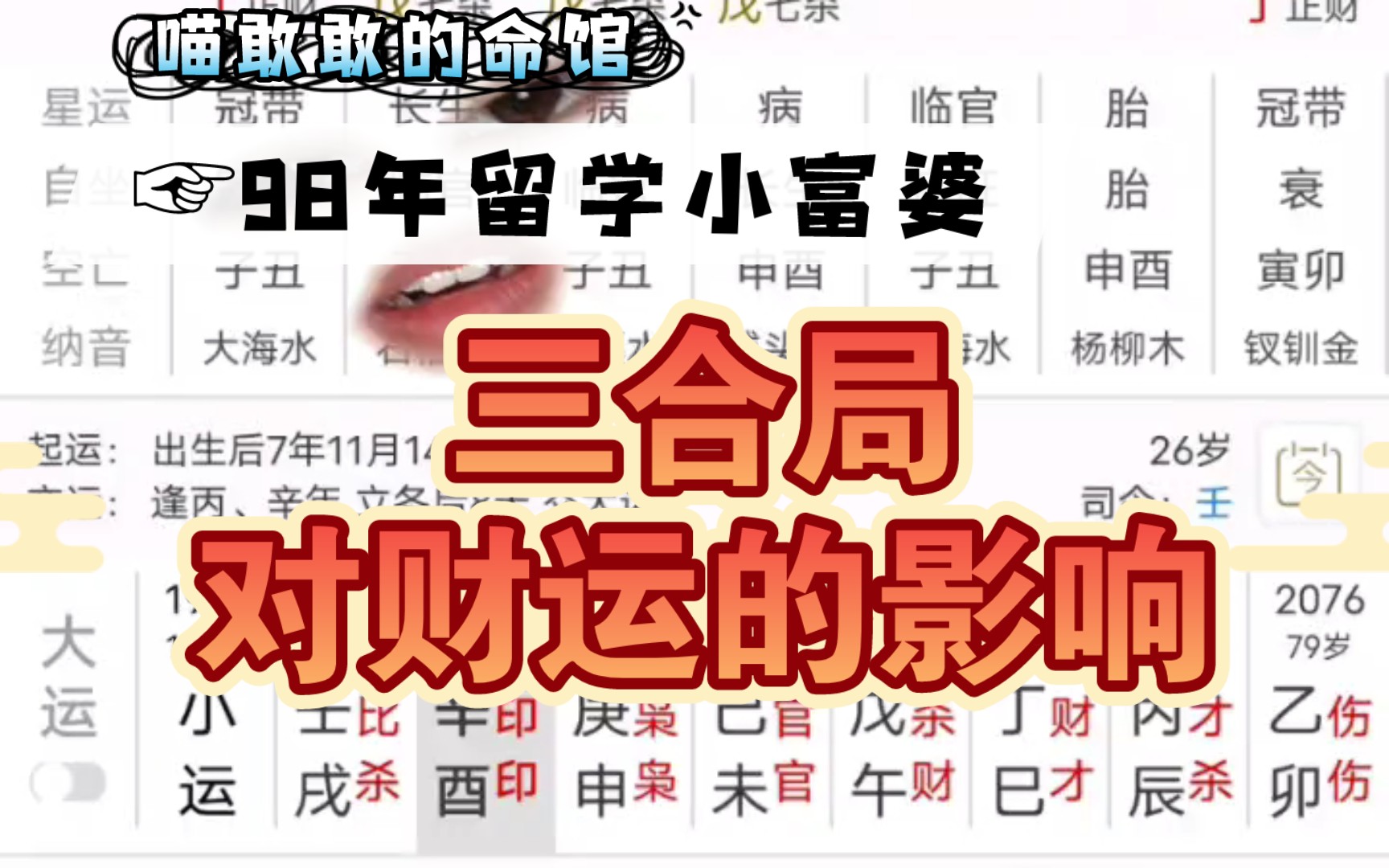 八字解析☜寅午戌三合局对财运的影响,你知道多少?哔哩哔哩bilibili