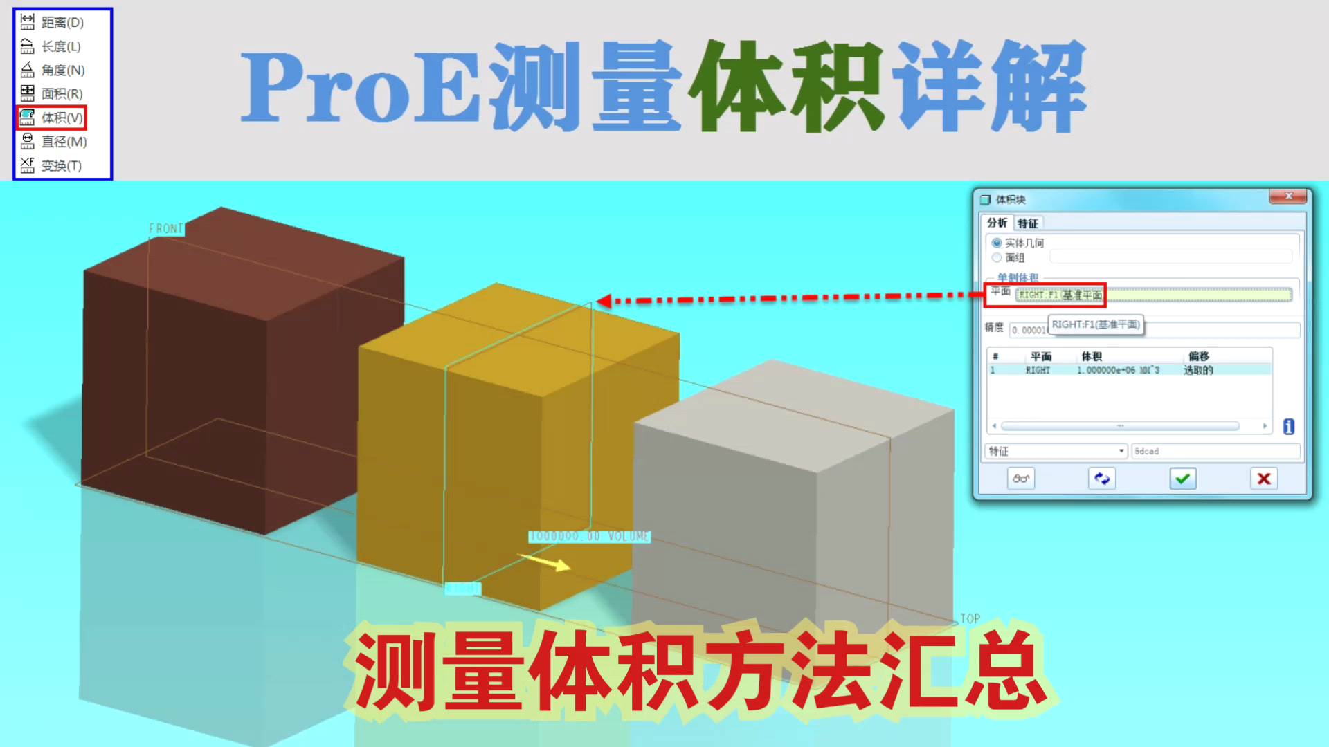 ProE5.0分析测量体积方法大全视频教程哔哩哔哩bilibili