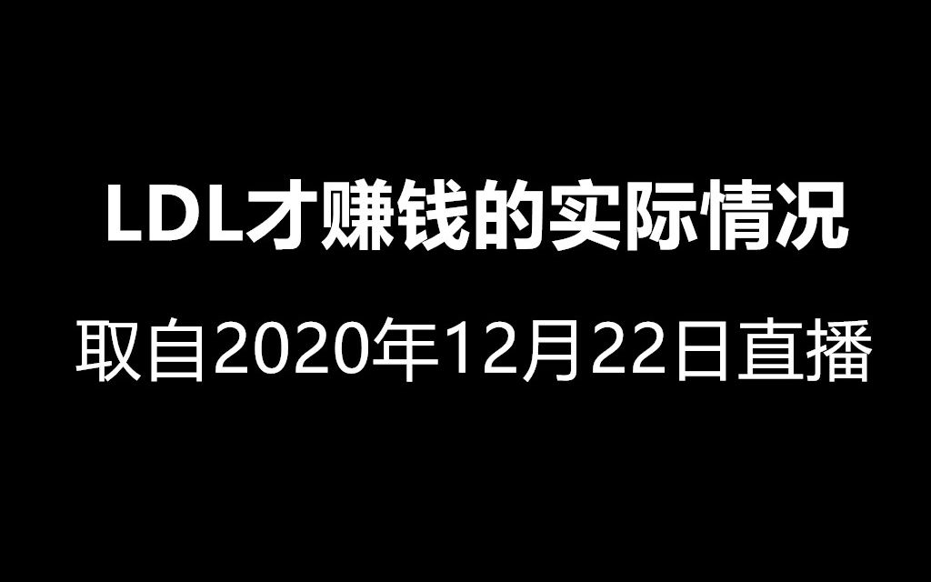 PDD聊YM:前三年亏了一千万 后面LPL好起来了跟着吃红利哔哩哔哩bilibili