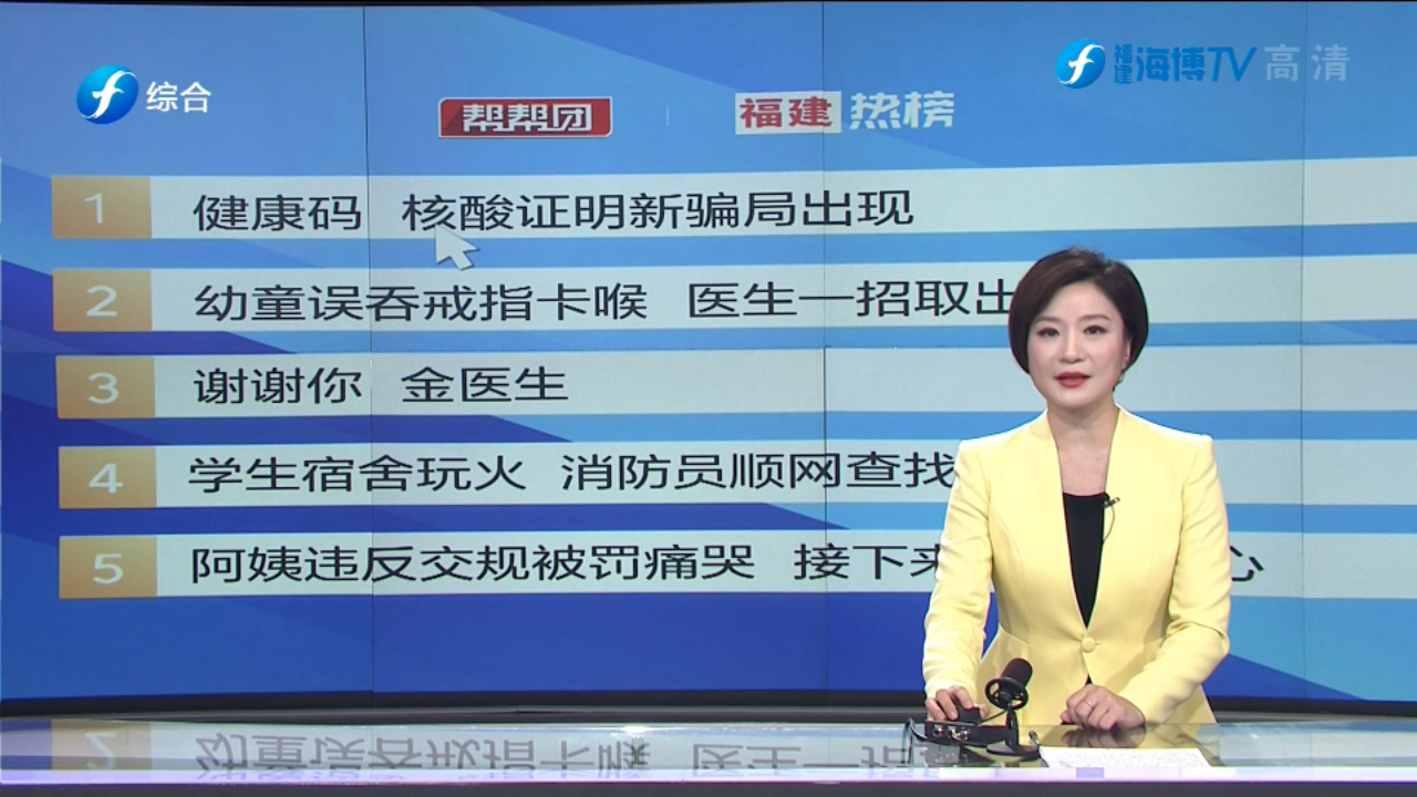 福建热议:一定注意!健康码、核酸证明新骗局出现,已有多人上当哔哩哔哩bilibili