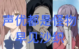 早見沙織 搜索结果 哔哩哔哩 Bilibili 早見沙織 搜索结果 哔哩哔哩 Bilibili