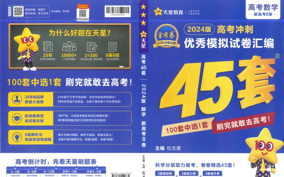 [图]2024金考卷45套第1套部分题目选讲--山东省济南市9月摸底考